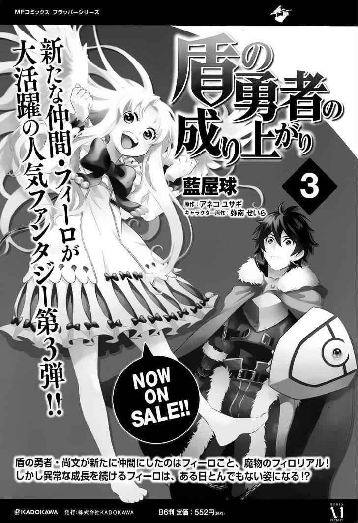 The Rising Of The Shield Hero Chapter 15 3